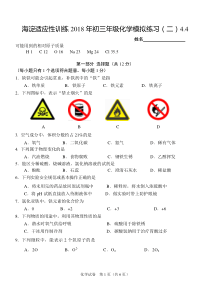 2018年海淀区初三化学适应性训练零模试卷