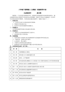 最新人教版八年级下册物理实验教学计划