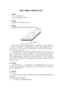 实验七-微带贴片天线的设计与仿真