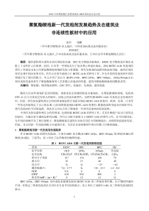 聚氨酯硬泡新一代发泡剂发展趋势