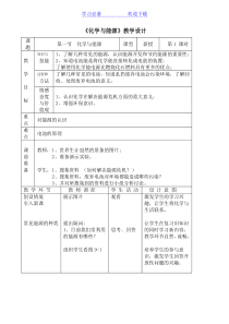 化学与能源教学设计