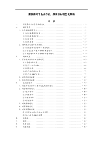 聚焦茶叶专业合作社 探索农村新型发展路