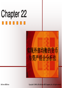 国际金融学(上海海事俞路)Chap022