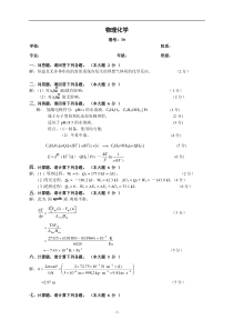 物化期末6答案