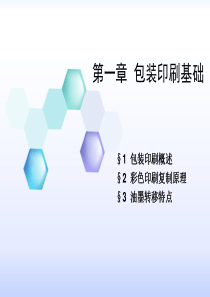 包装印刷技术1