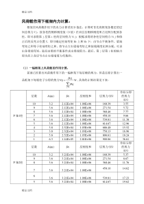 (整理)风荷载作用下框架内力计算