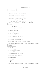 公务员考试行测数学公式大全