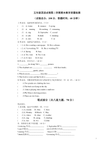 新版PEP五年级下册期末英语试卷