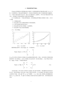 异方差与自相关