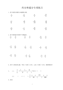 苏教版数学五年级下册约分和通分练习