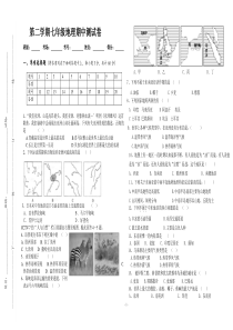 晋教版七年级下册地理期中考试测试卷