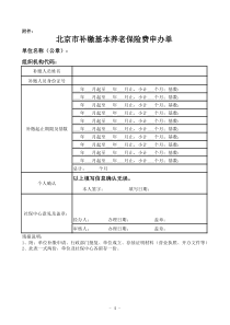 北京市补缴基本养老保险费申办单