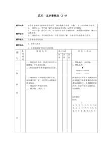 武术五步拳教案1