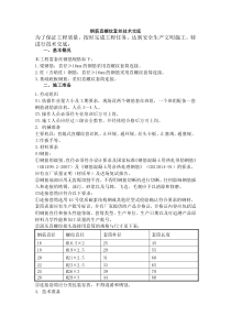 钢筋直螺纹套丝技术交底