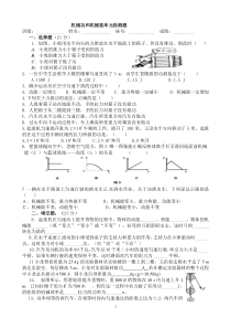 机械功和机械能单元测试卷(最新整理)