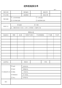 进料检验报告