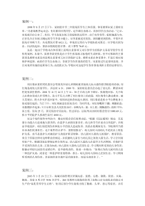 学校法律问题案例整理