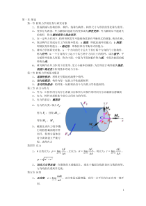 材料力学基本概念