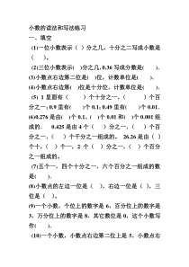 小数的读写法练习题