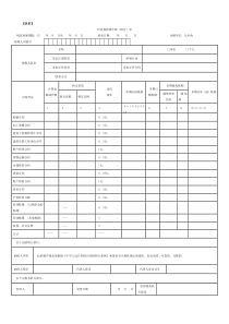 印花税申报表(空白)