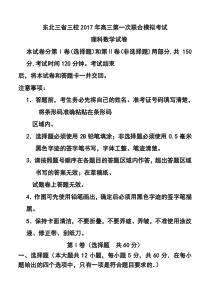 2017届东北三省三校高三第一次联合模拟考试理科数学试题及答案