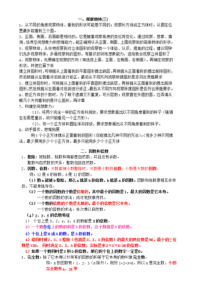 五年级数学下册1---4单元知识点