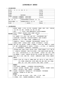 会议会务需求确认单