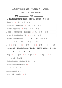 二年级下学期语文期中考试测试卷（含答案）