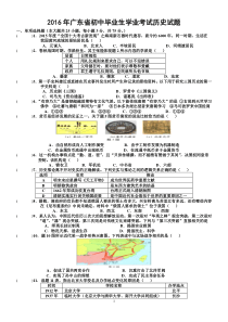 2016年广东省历史中考真题(有答案)