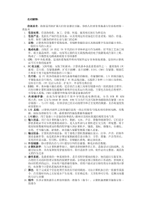 计算机名词解释及简答题总结