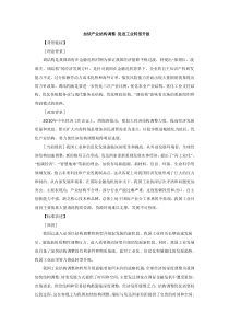 加快产业结构调整 促进工业转型升级