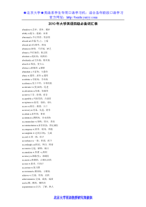 大学英语四级必备上篇词汇表