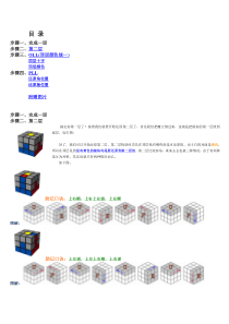 三阶魔方教程(简略版)