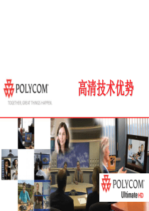 Polycom高清视频会议设备介绍