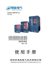 EDS1000-4.0说明书