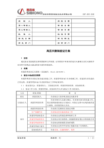 高压灭菌锅验证方案