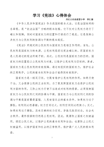 学习宪法心得体会(1)