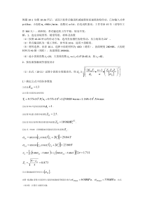 机械设计大作业