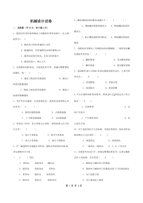 机械设计期末考试试题与答案分析