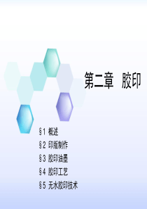 包装印刷技术2