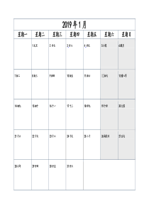 2019年日历记事打印-A4纸每月一张打印版