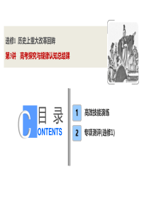 2019年高考一轮复习课件：选修1-第3讲-高考探究与规律认知总结课