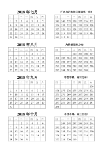 2019年高考倒计时日历表