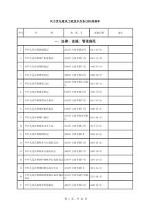 风力发电建设工程现行标准清单