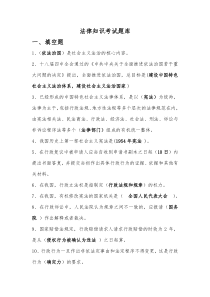 法律知识考试题库及答案