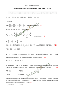 2014年深圳亚迪学校小升初考试真题及答案