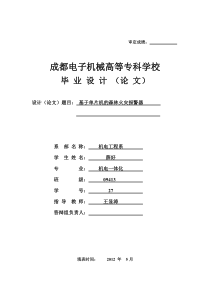 【毕业论文】基于单片机的森林火灾报警器。。比较简单