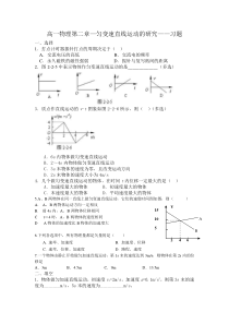 高一物理匀变速直线运动习题汇总