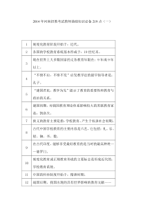 【河南招教考试】基础知识必背(一)