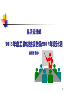 2013年度工作总结报告及2014年度计划 范本